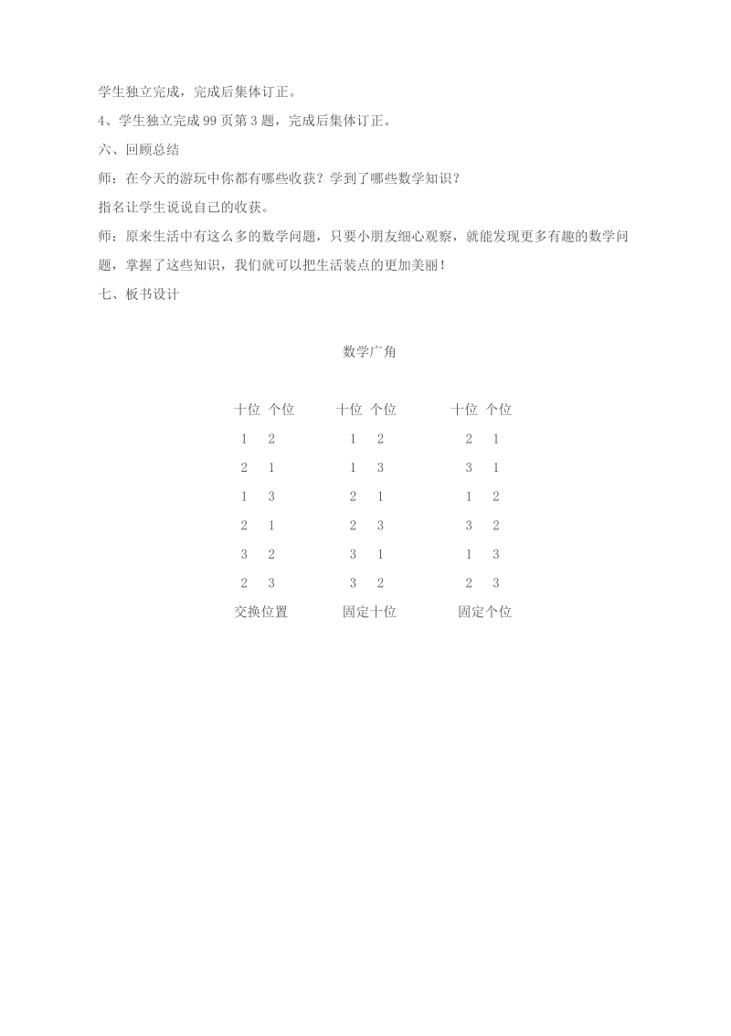 二年级数学数学广角——搭配教学设计优秀 .pdf_第3页