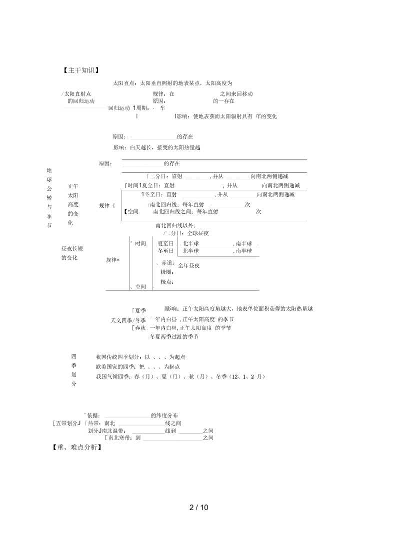 人教版地理必修1《地球的运动》(第2课时)学案.docx_第2页