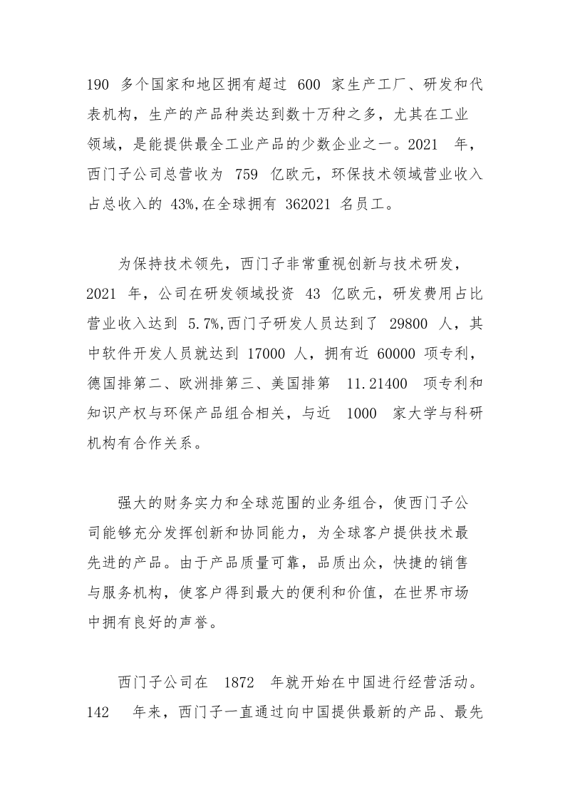 西门子变频器业务介绍 变频器 业务 介绍.docx_第2页