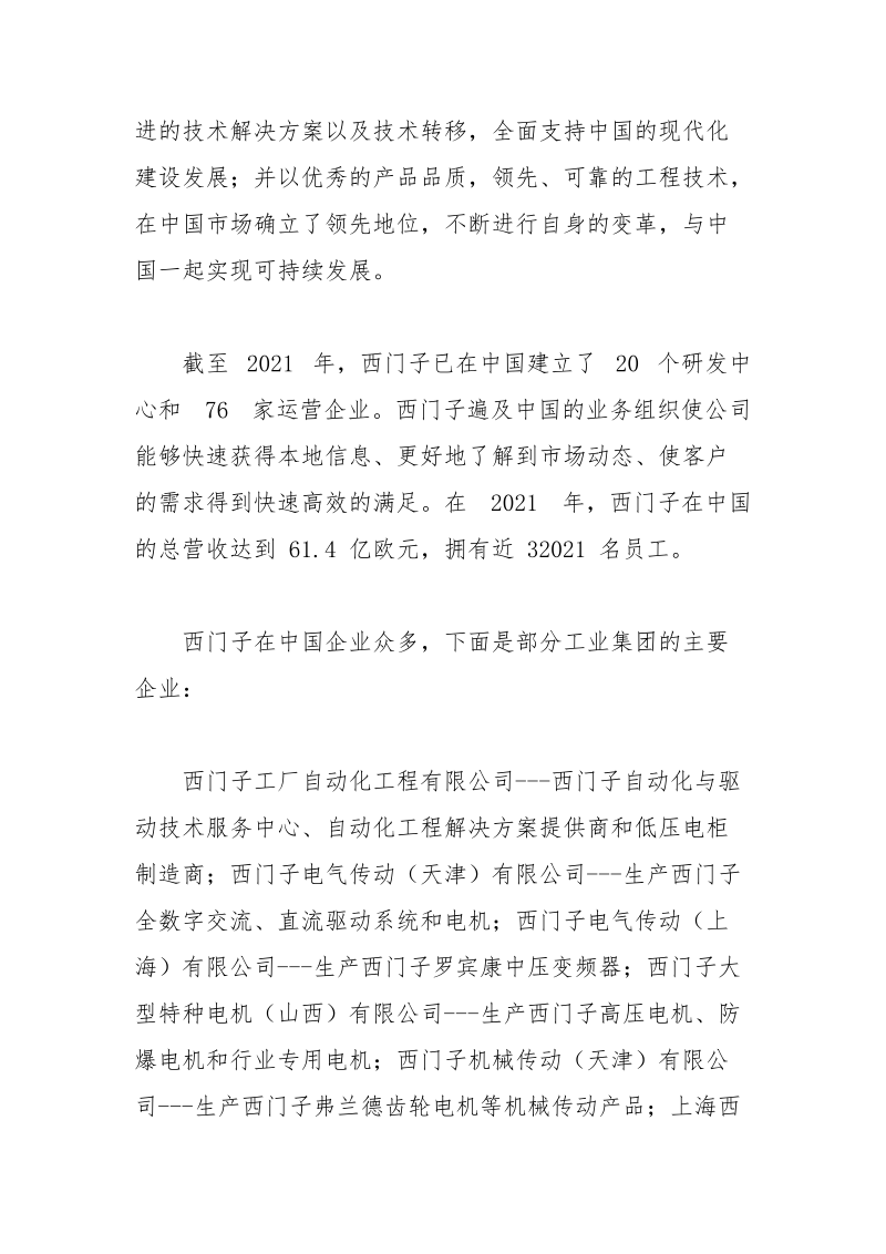 西门子变频器业务介绍 变频器 业务 介绍.docx_第3页