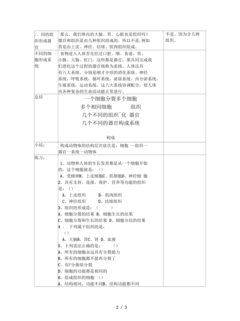 人教版生物七上第一节《动物体的结构层次》教案.docx_第2页