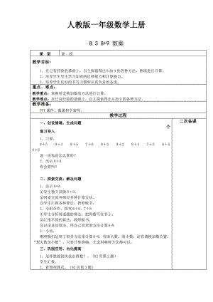 1.8.3《89》【教案】【人教版一年级小学数学上册】.pdf