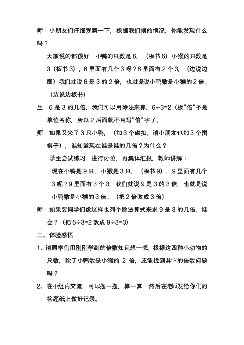 二年级数学上册 快乐的动物教案 北师大版.pdf_第2页