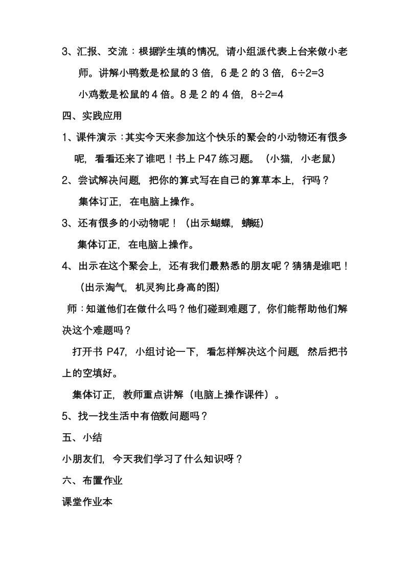 二年级数学上册 快乐的动物教案 北师大版.pdf_第3页