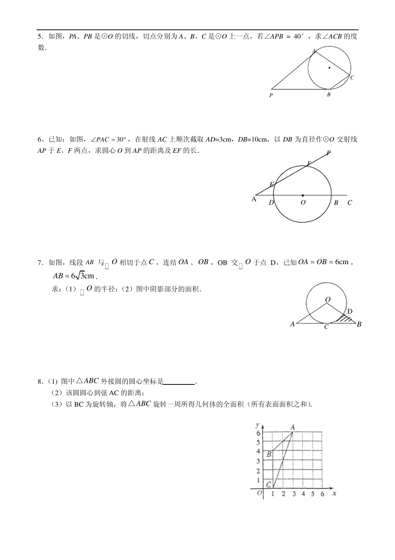 新人教版九年级上辅导练习六有关圆的解答题.pdf_第2页