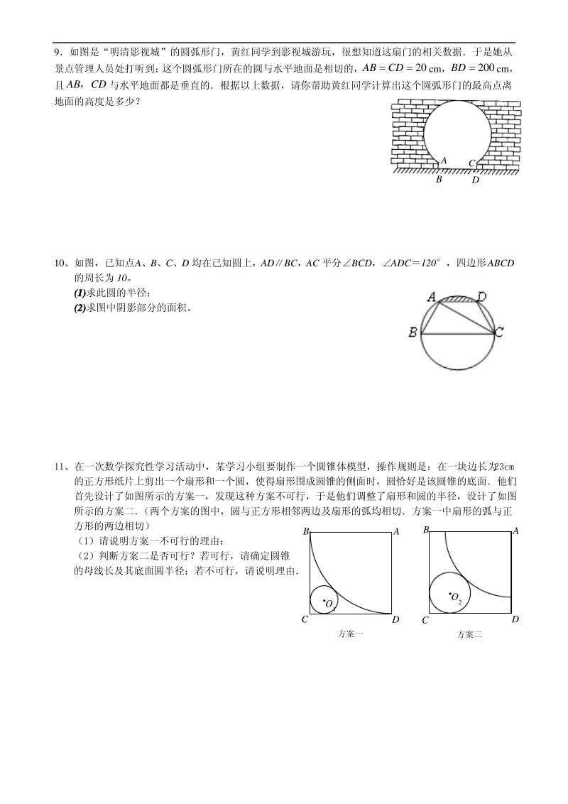 新人教版九年级上辅导练习六有关圆的解答题.pdf_第3页