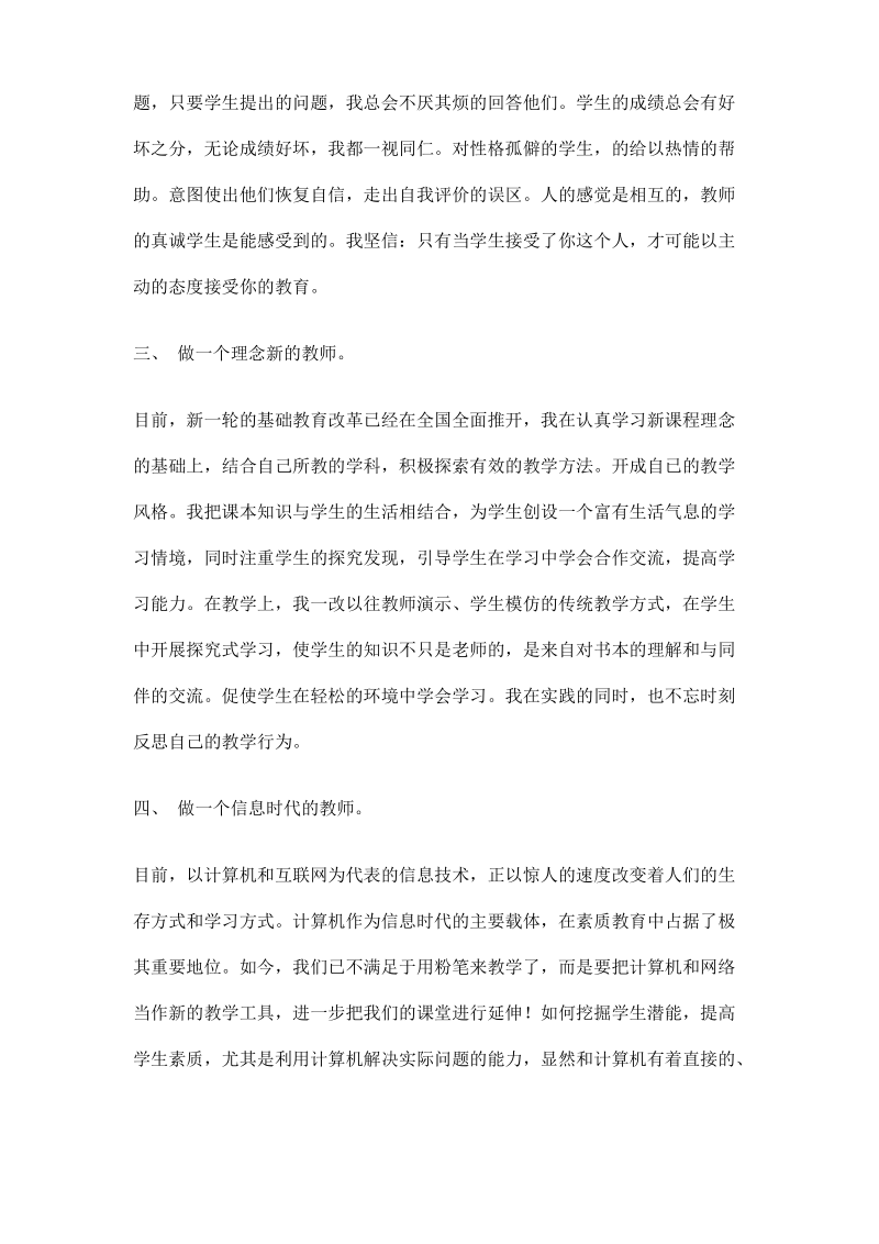 新教师工作一年个人述职报告.pdf_第2页