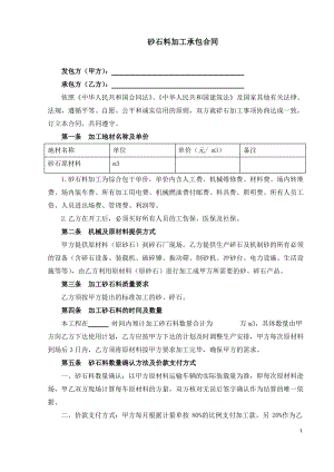 砂石料加工合同(律师版).pdf