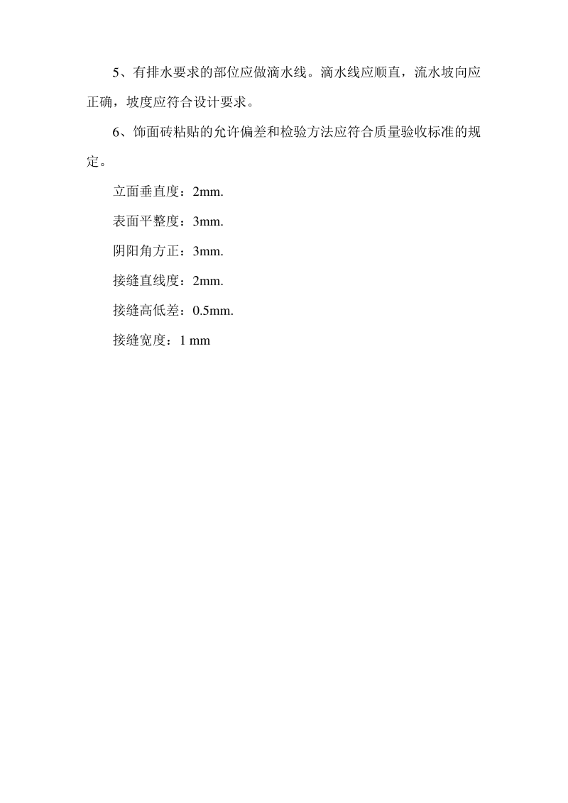 石材使用之马赛克饰面施工工艺.pdf_第3页