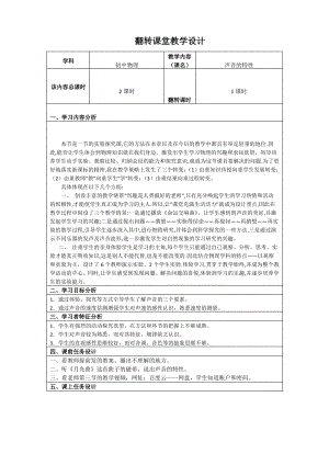 翻转课堂教学设计(初中物理《声音的特性》).pdf