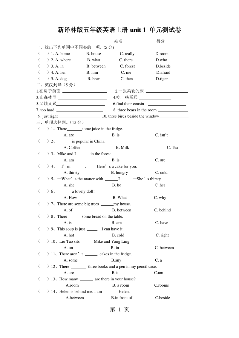 五年级上册英语单元测试5A unit 1 单元测试卷译林版(三起)-.pdf_第1页