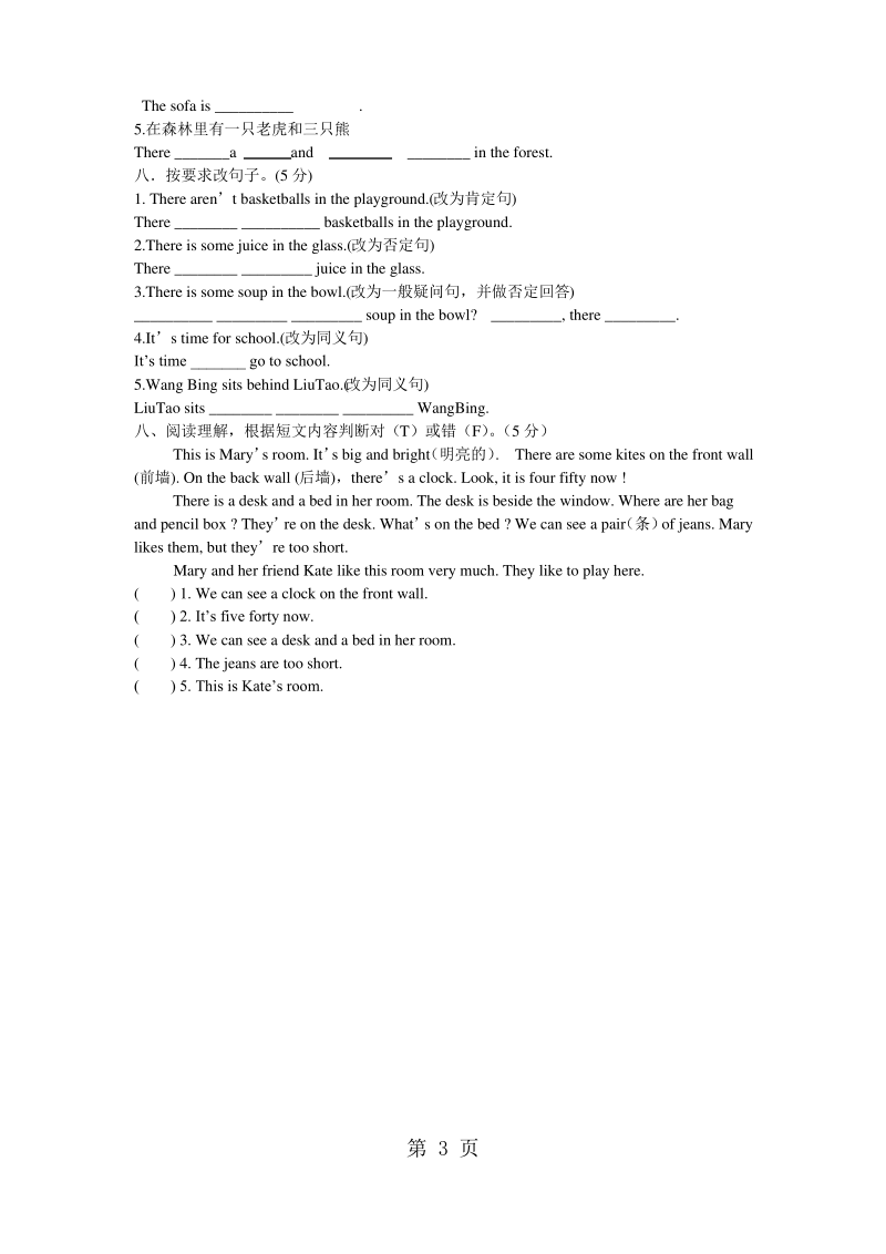 五年级上册英语单元测试5A unit 1 单元测试卷译林版(三起)-.pdf_第3页