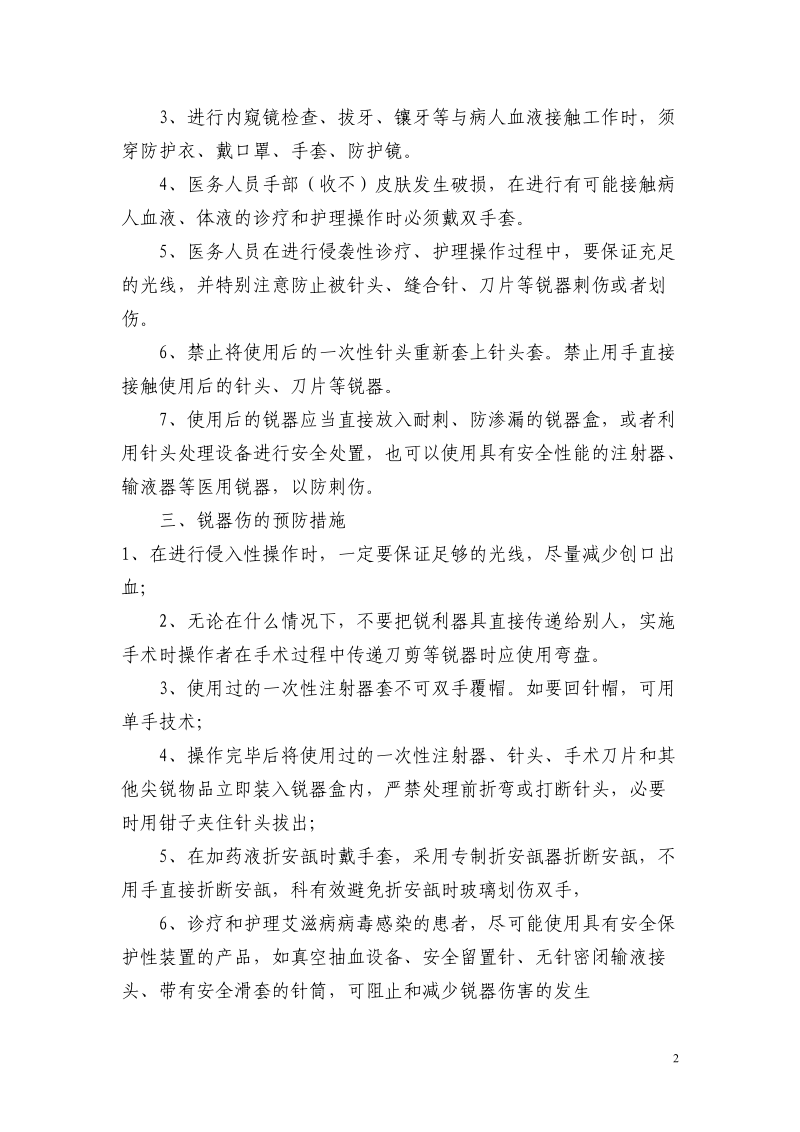 职业暴露与防护知识.doc_第2页