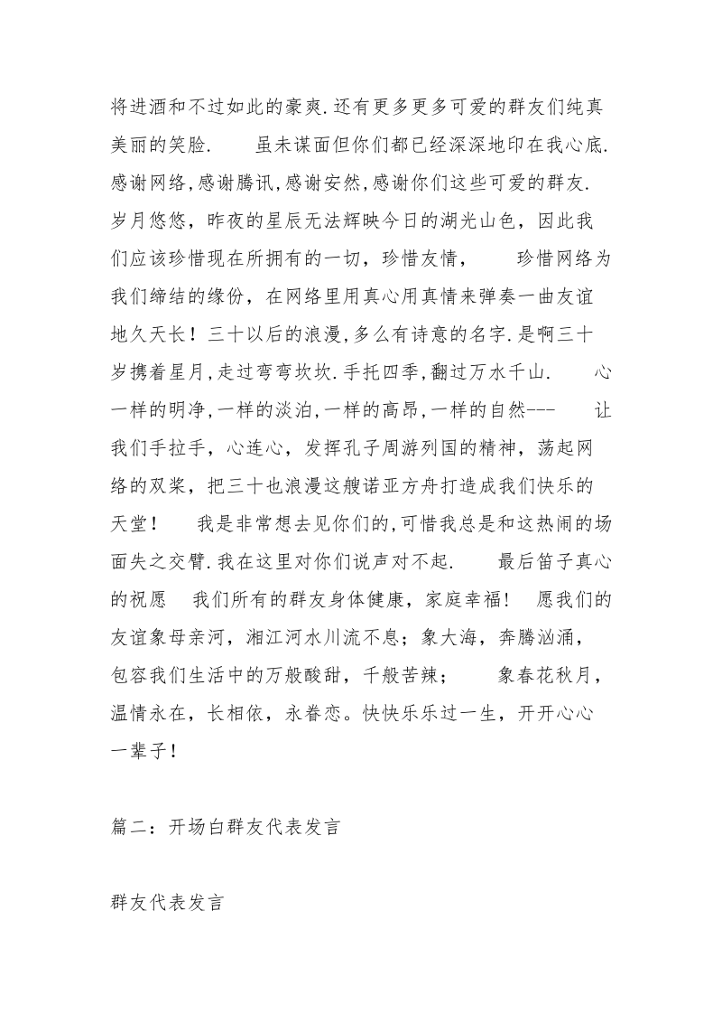 群聚会群主开场白.docx_第2页