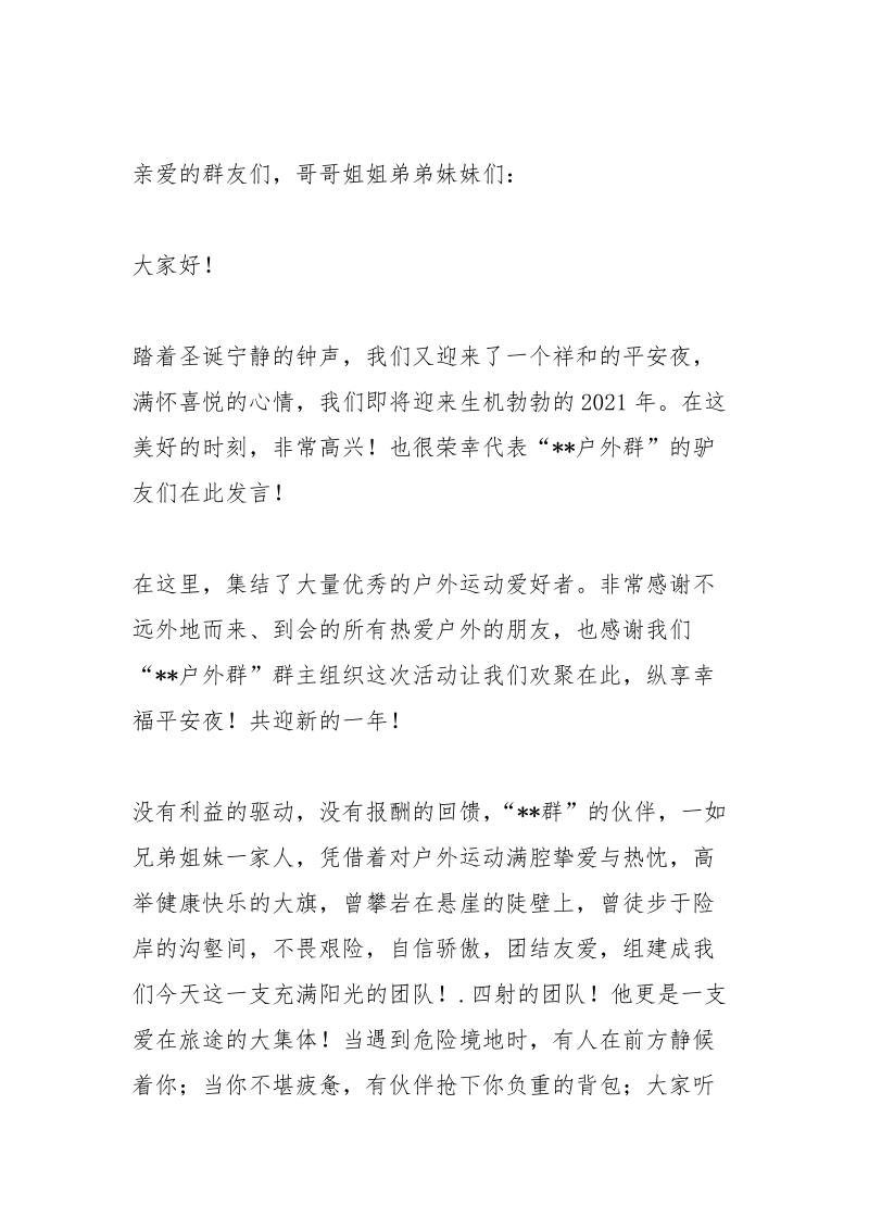 群聚会群主开场白.docx_第3页