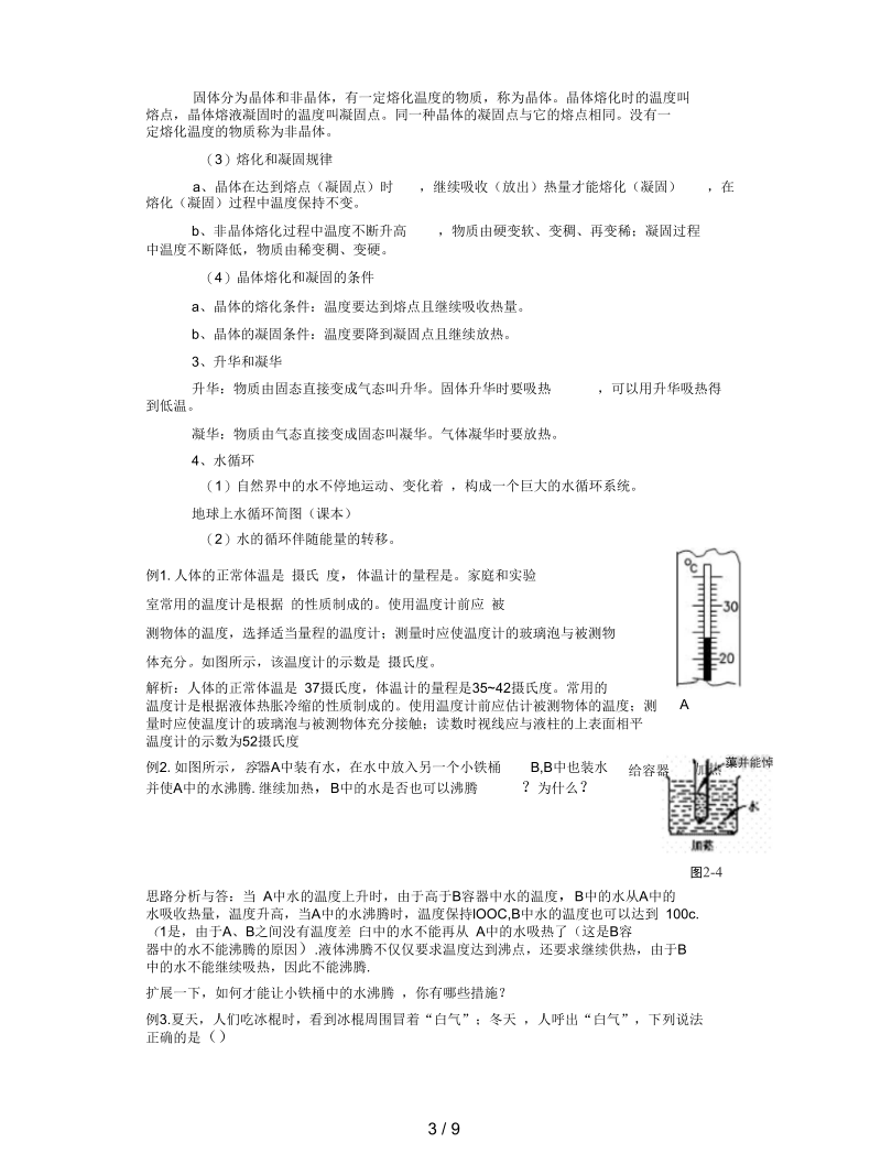 人教版物理第四章《物态变化》单元教案3.docx_第3页