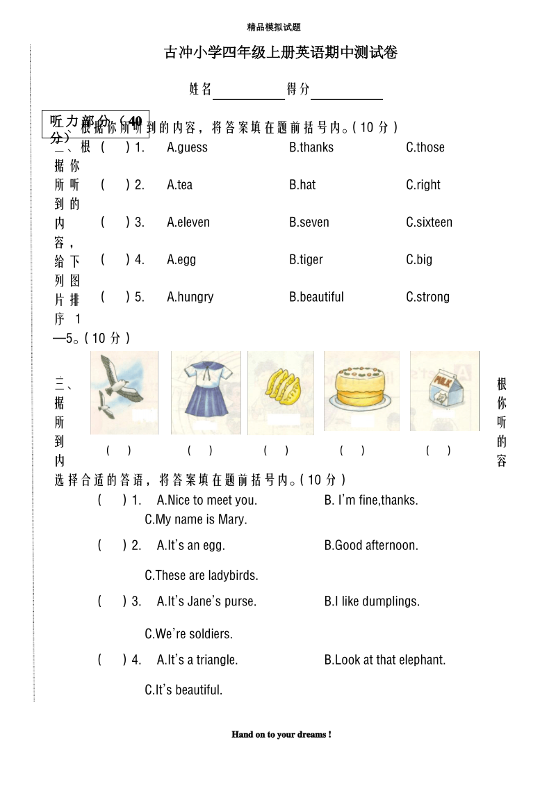 热门考题湘少版小学四年级上册英语期中模拟测试题.pdf_第1页