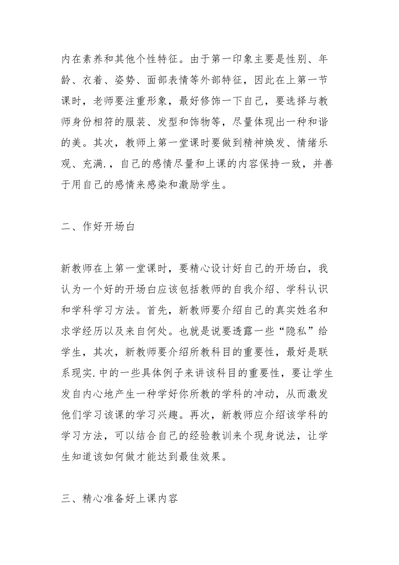 老师第一堂课开场白.docx_第2页