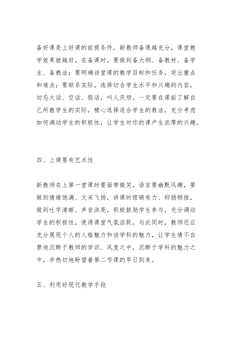 老师第一堂课开场白.docx_第3页