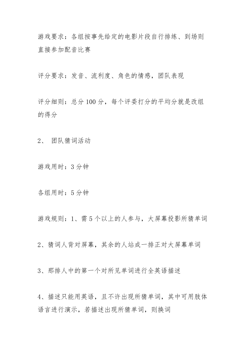 英语沙龙活动.docx_第3页