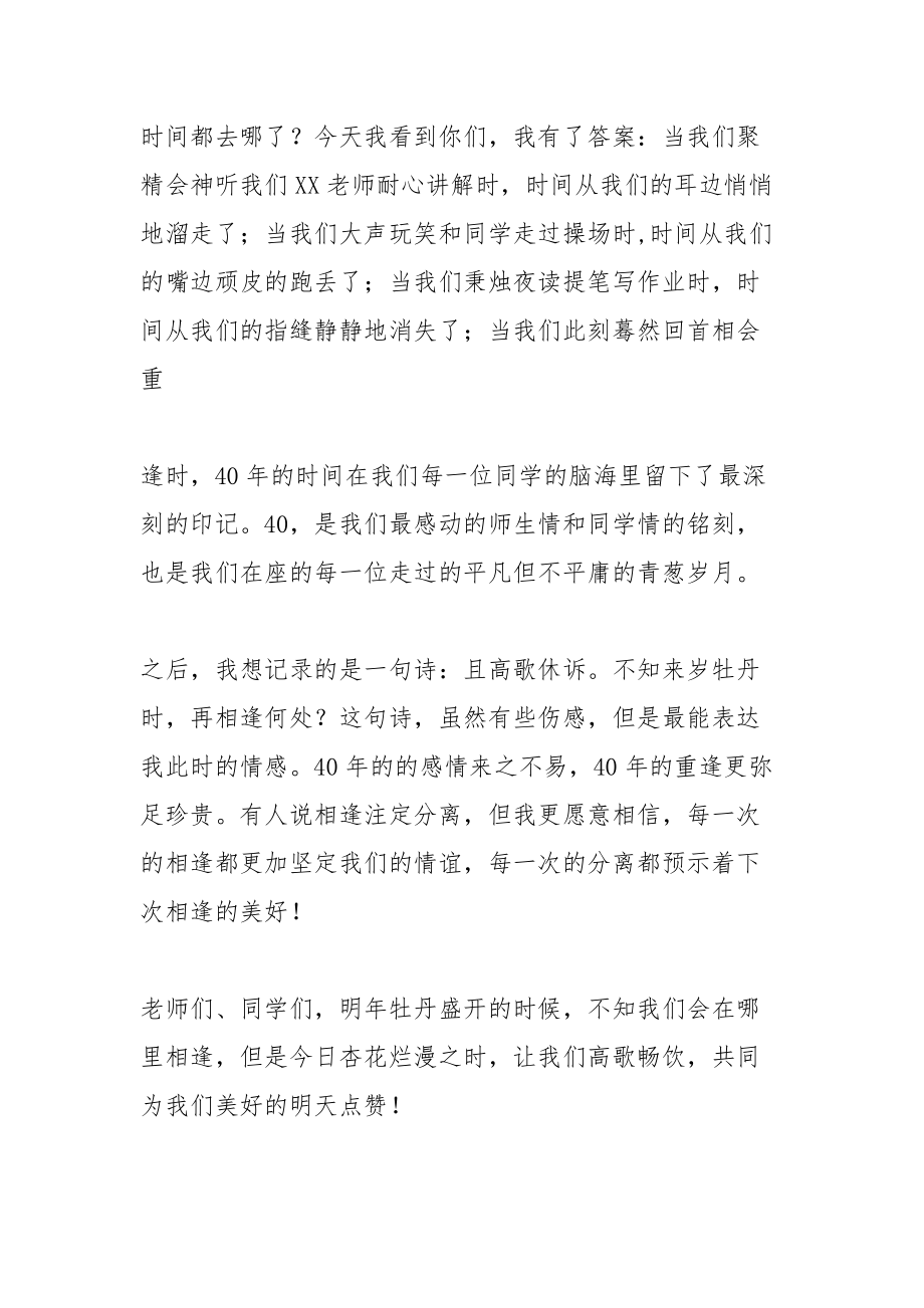 老同学聚会感言短语.docx_第2页