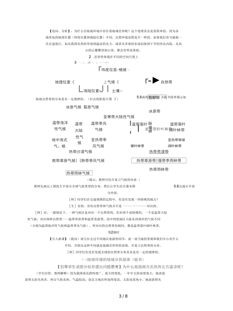 人教版地理必修1《自然地理环境的差异性》教案.docx_第3页