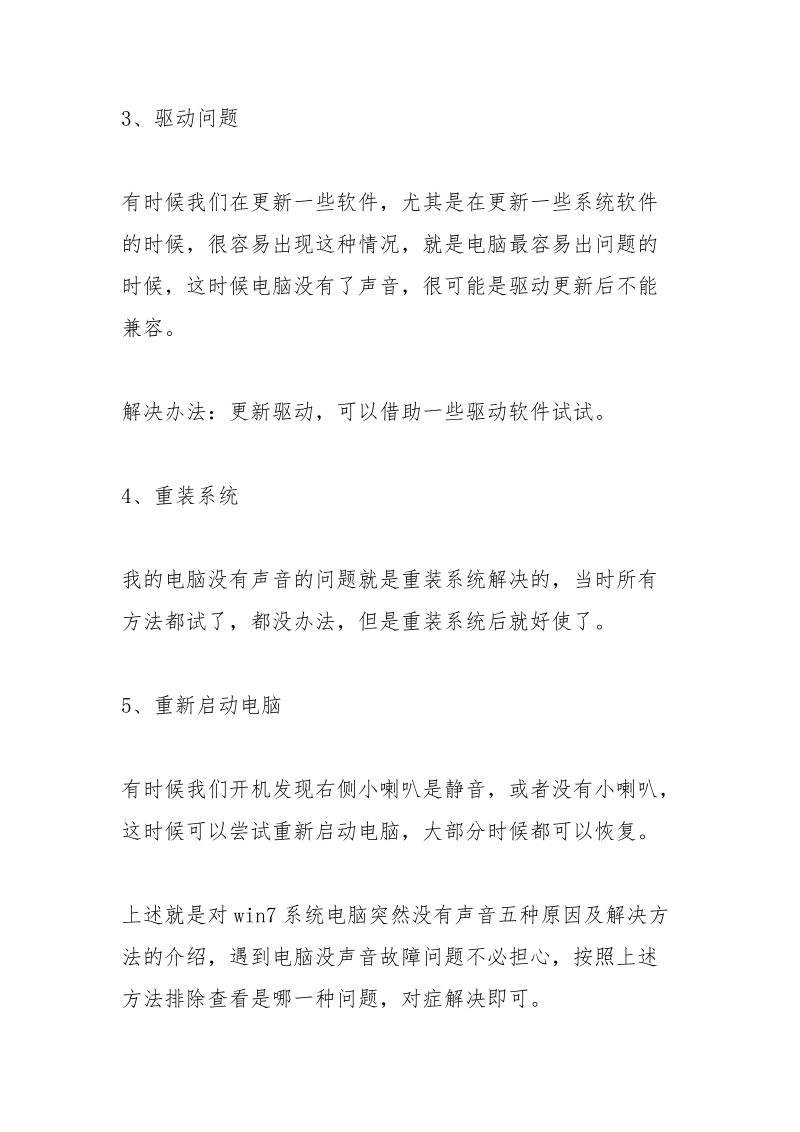 重装系统之后电脑没声音是什么原因.docx_第2页