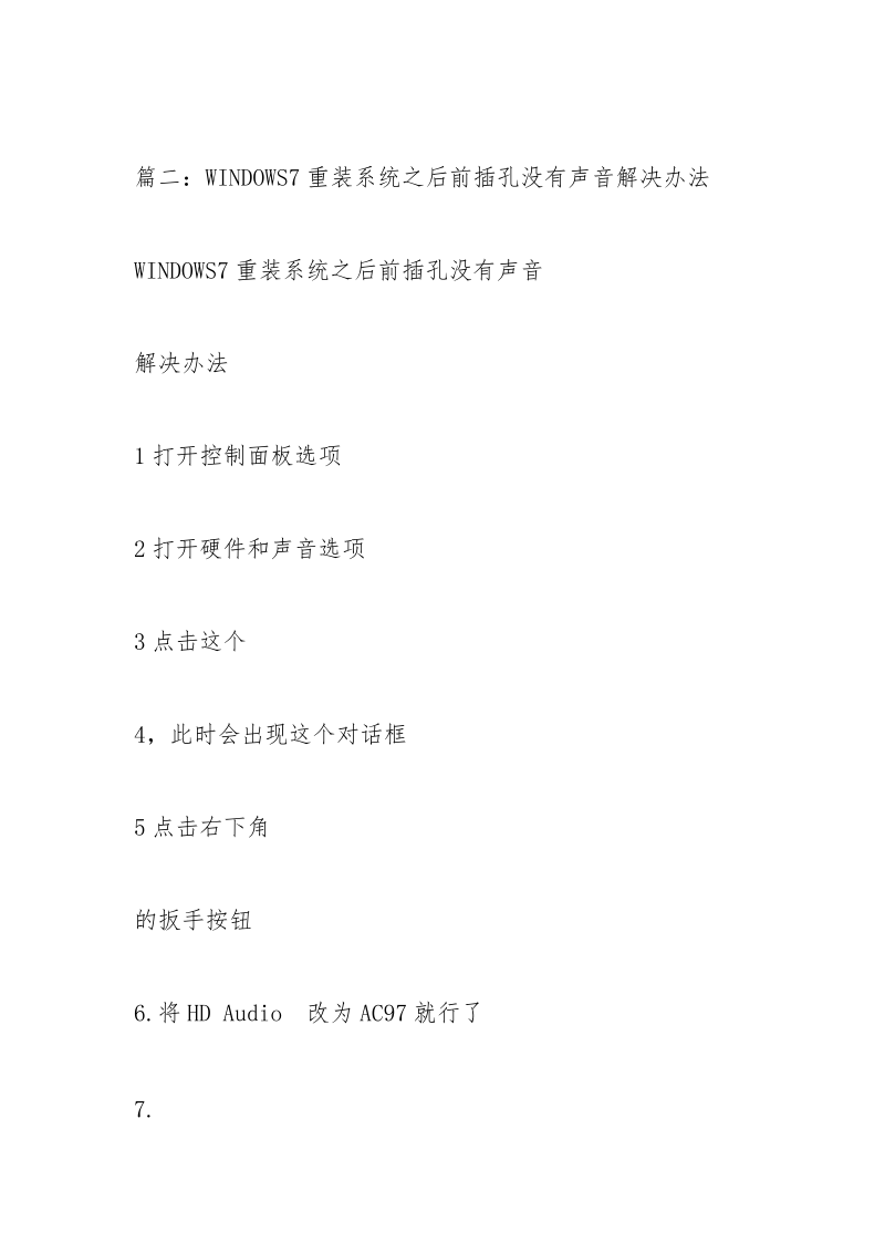 重装系统之后电脑没声音是什么原因.docx_第3页