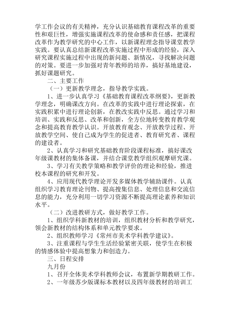 美术教学工作计划 _0.pdf_第2页