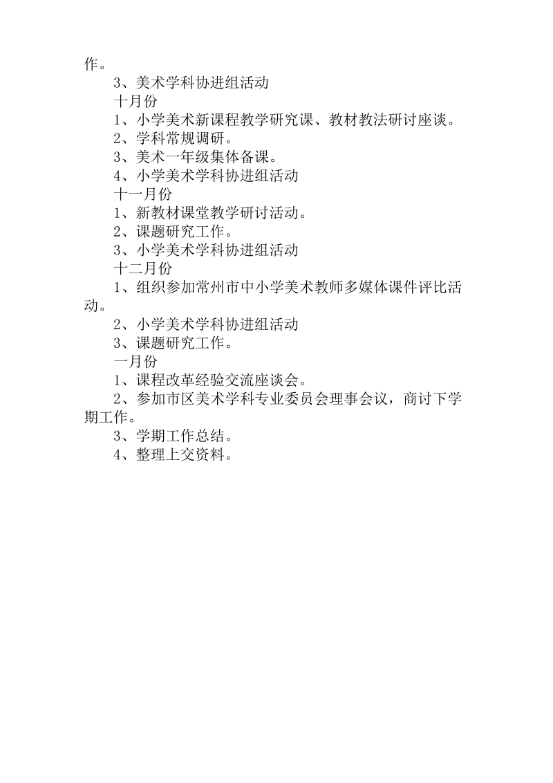 美术教学工作计划 _0.pdf_第3页