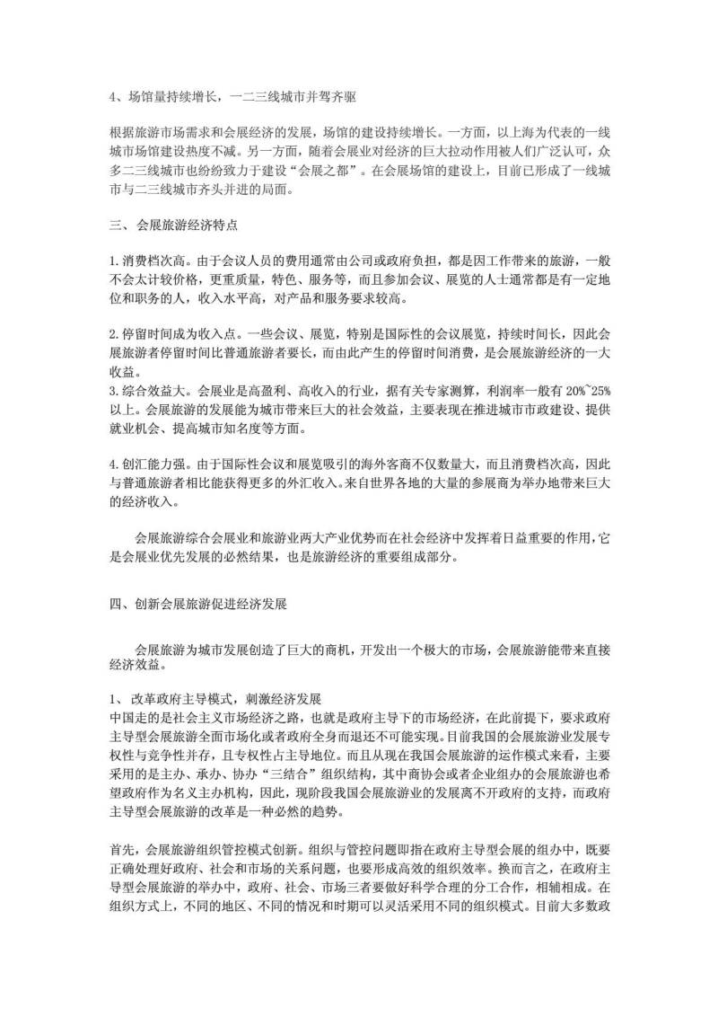 我国会展经济发展前景浅析.doc_第2页