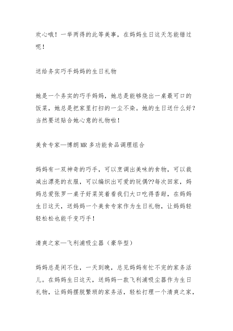 老妈生日送啥.docx_第3页