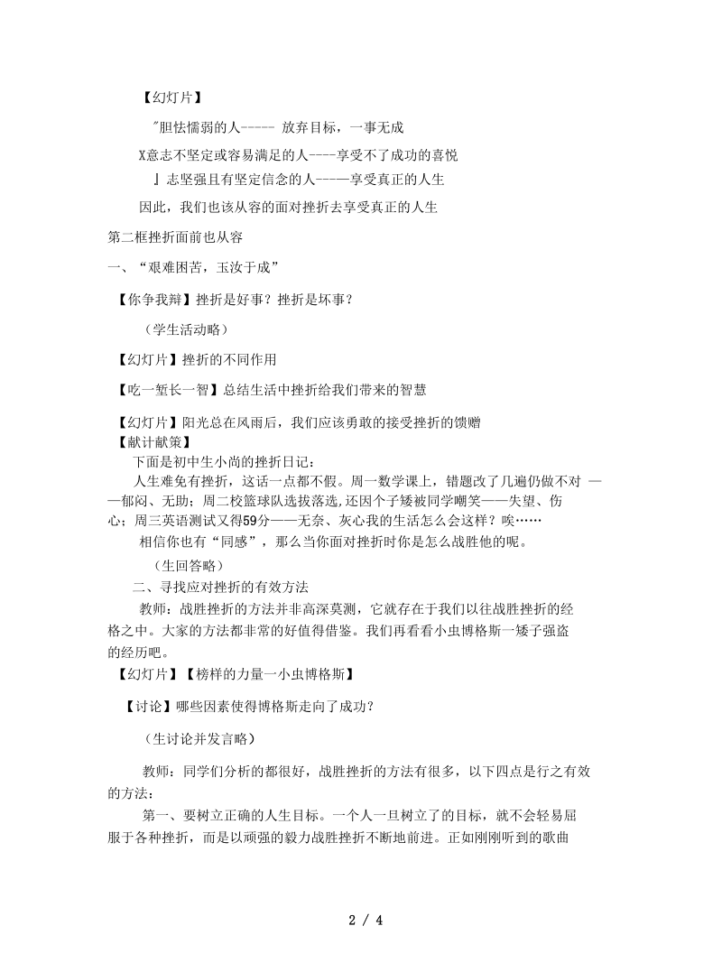 人教版思品七下《挫折面前也从容》教案.docx_第2页