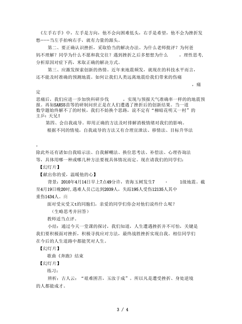 人教版思品七下《挫折面前也从容》教案.docx_第3页