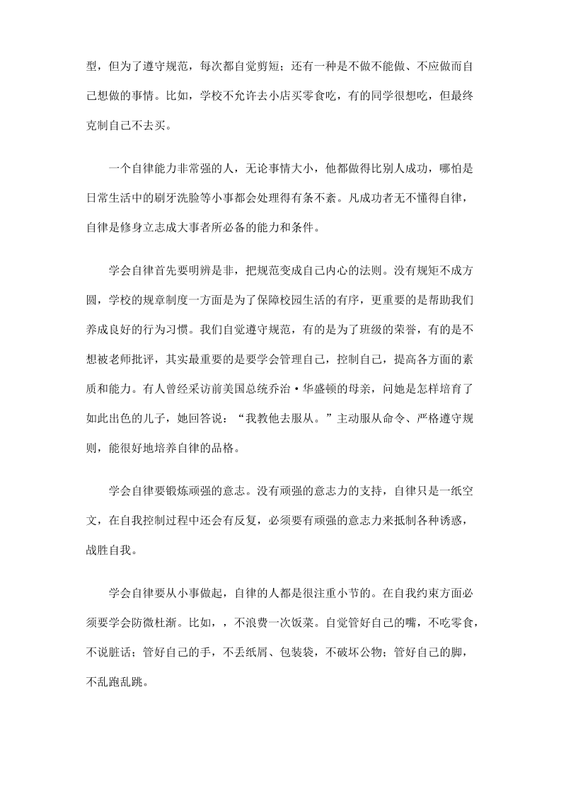 新学期班级致辞.pdf_第2页