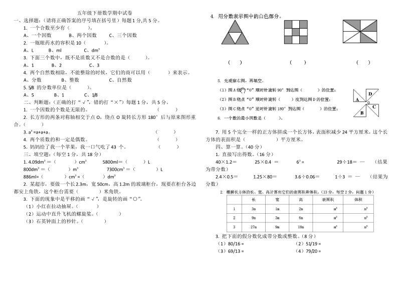 五年级下册数学期中试卷.pdf_第1页