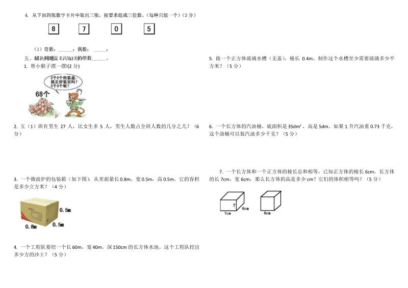 五年级下册数学期中试卷.pdf_第2页