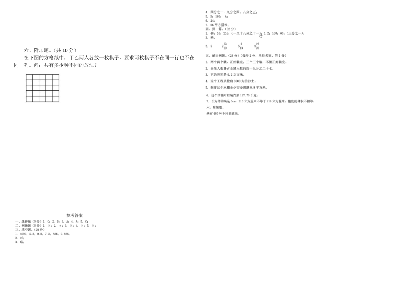 五年级下册数学期中试卷.pdf_第3页