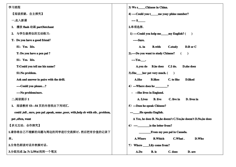 新仁爱版七年级英语上册Unit3 Getting together Topic1 SectionA 导学案.pdf_第2页