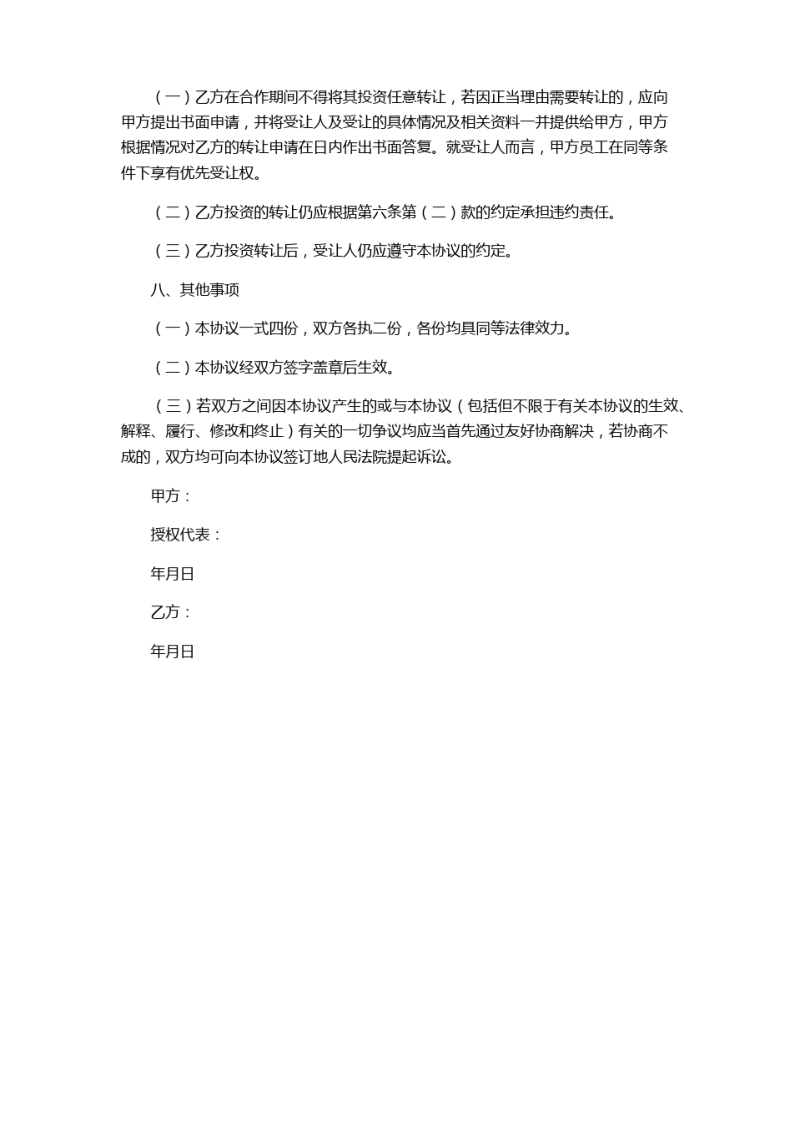 房产中介店合作经营协议.pdf_第3页