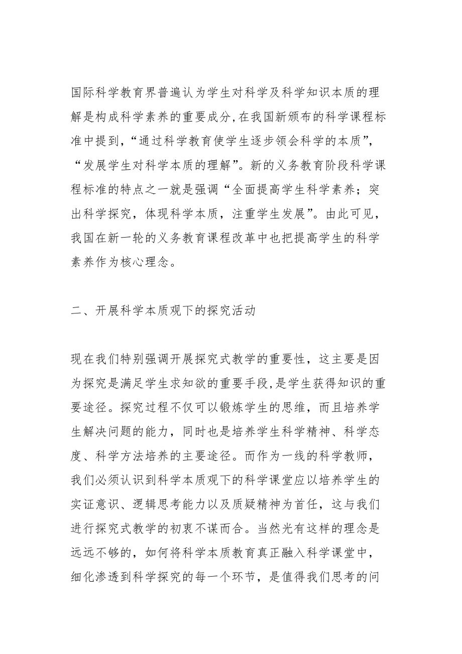 谈科学课堂教学的探究活动.docx_第2页