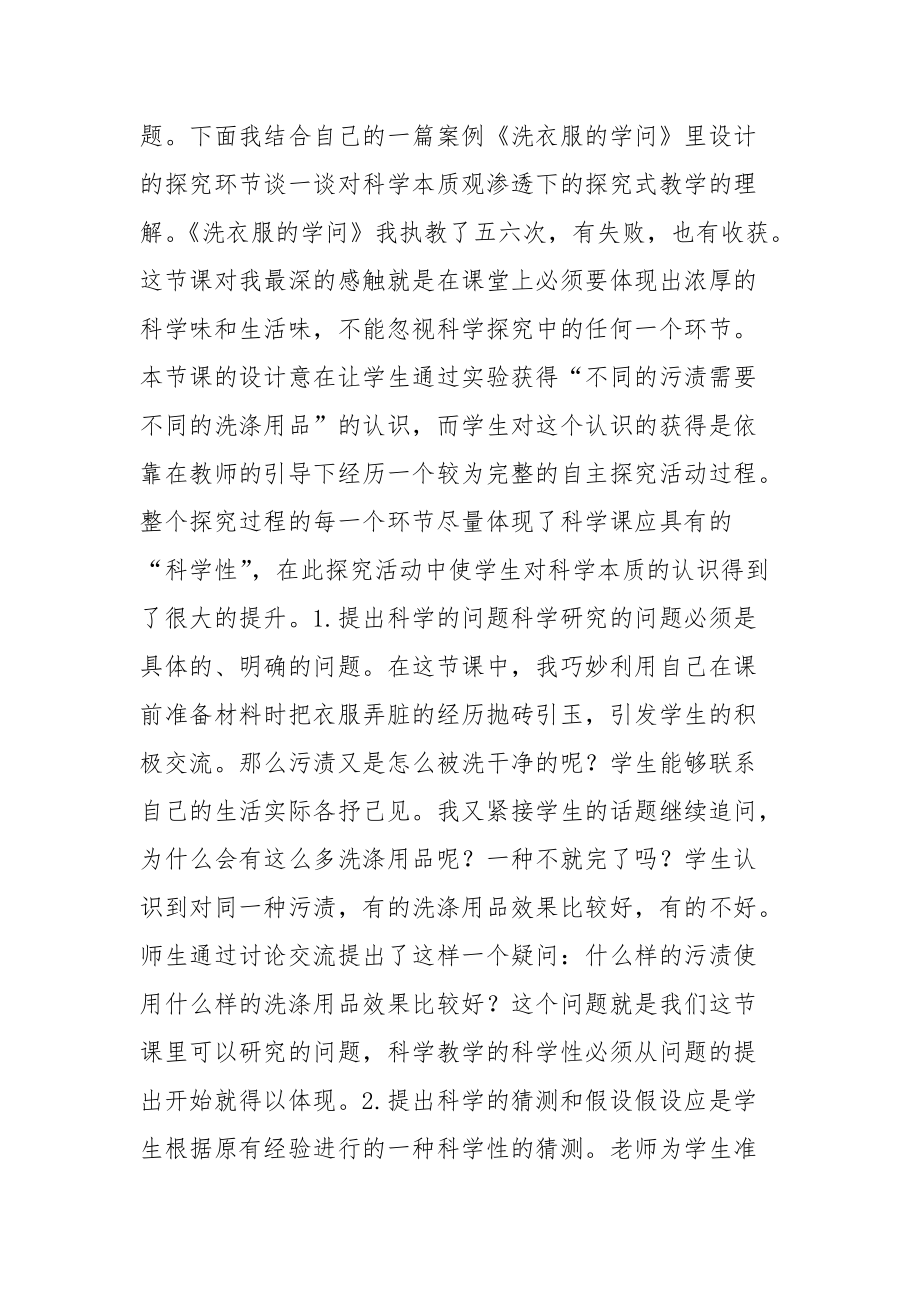 谈科学课堂教学的探究活动.docx_第3页