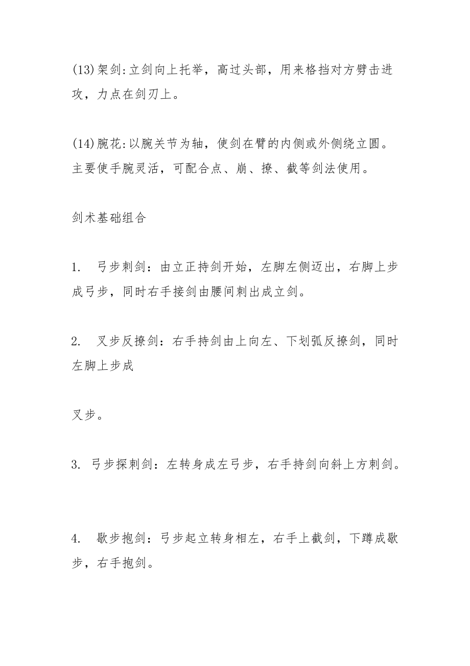 透明的剑是什么剑-.docx_第3页