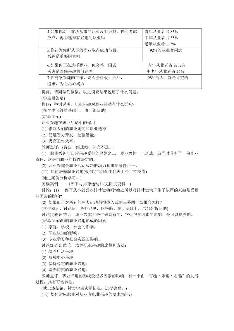 职业与职业兴趣.doc_第3页