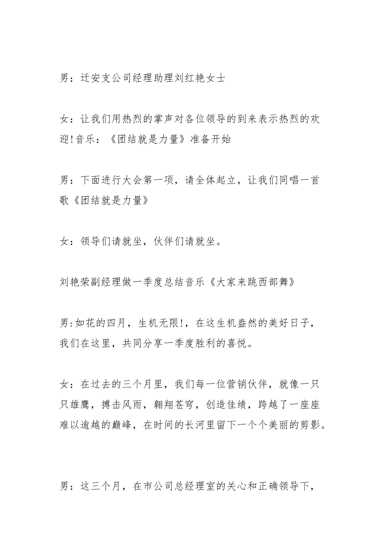 销售季度会议主持词.docx_第3页