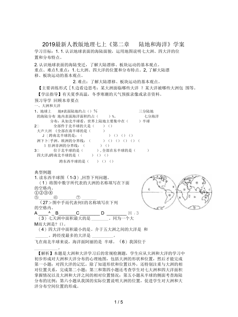 人教版地理七上《第二章陆地和海洋》学案.docx_第1页