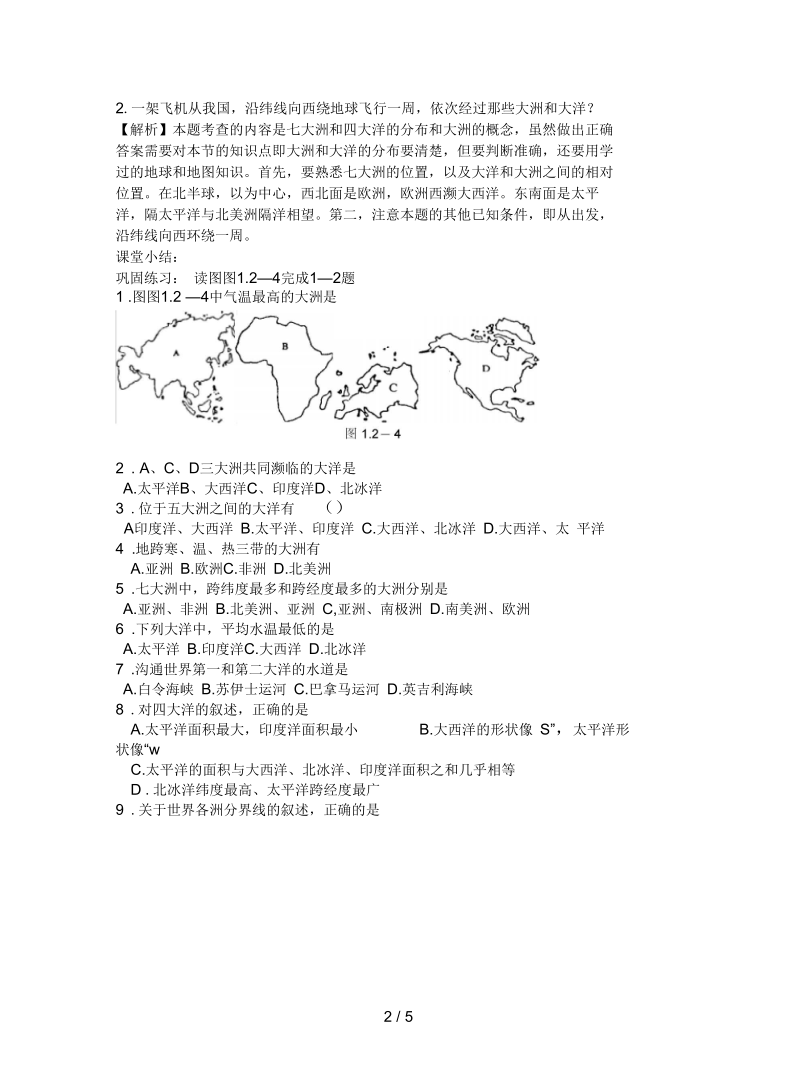 人教版地理七上《第二章陆地和海洋》学案.docx_第2页