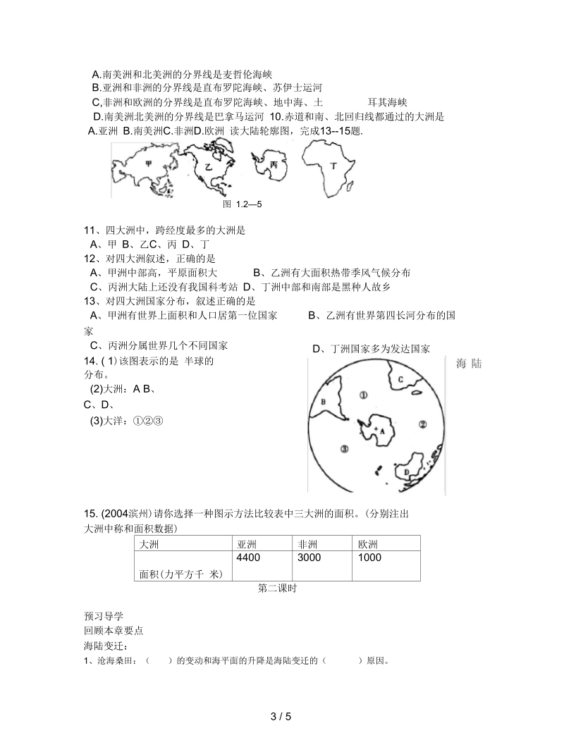 人教版地理七上《第二章陆地和海洋》学案.docx_第3页