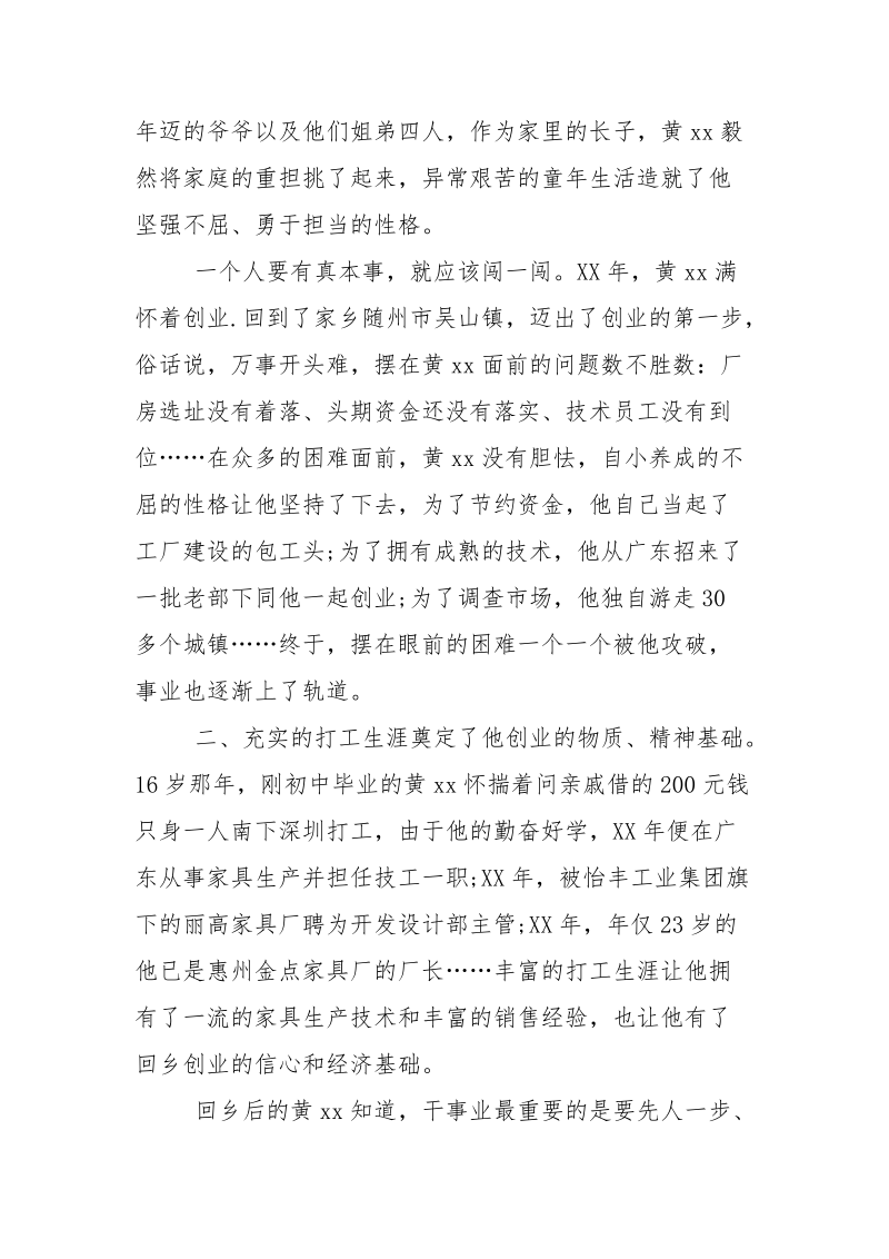 青年创业事迹材料.docx_第2页