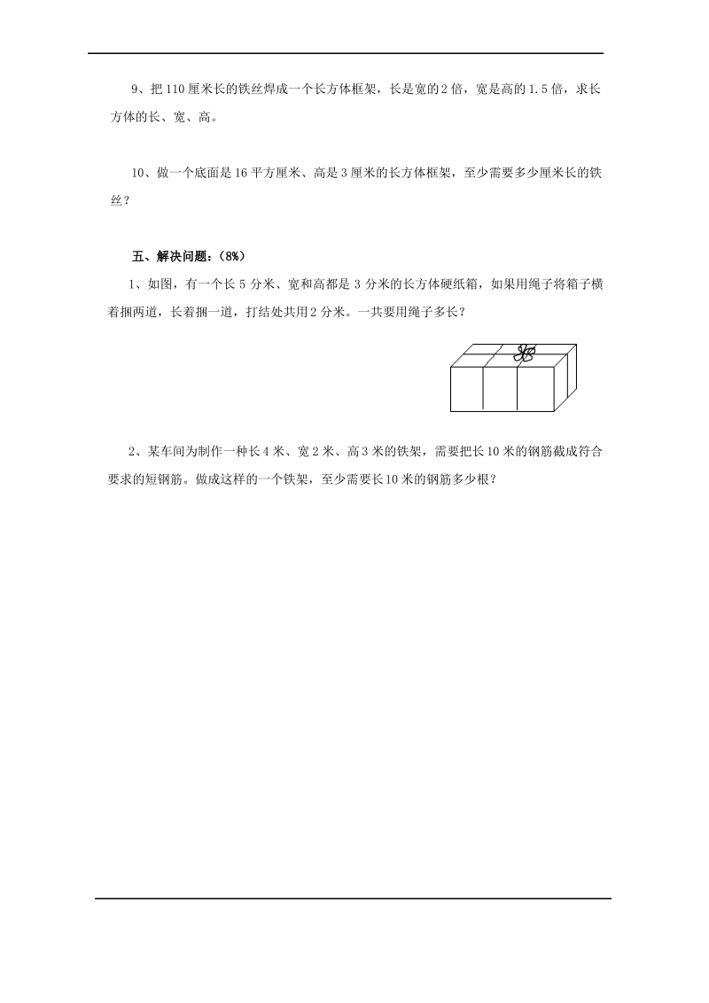 (最新苏教版六年级数学上册)长方体和正方体单元练习6.pdf_第3页